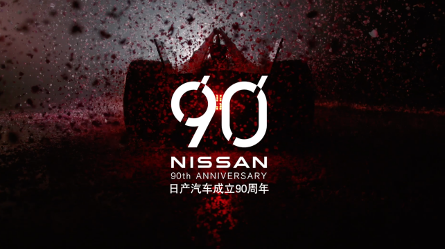 日產(chǎn)汽車全球90周年
日產(chǎn)（中國）業(yè)務(wù)轉(zhuǎn)型
日產(chǎn)技術(shù)開發(fā)（上海）有限公司成立